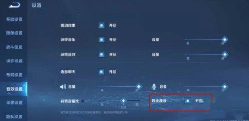 王者荣耀魔音系统怎么开启