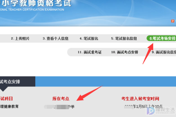 教师资格证考场查询方法