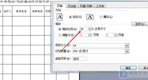 excel如何打印在一张a4纸上