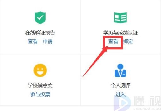 学信网成绩单在哪儿查询