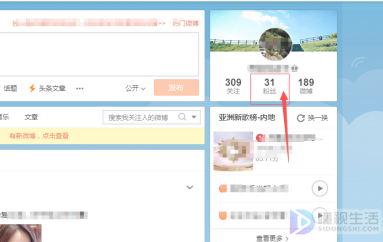 微博如何隐藏我的粉丝