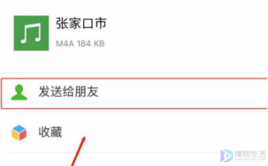 录音文件如何发给微信好友