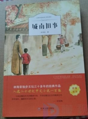 《城南旧事》是哪位著名女作家的代表作？