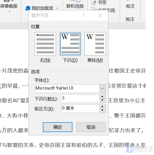 word如何首字下沉两行