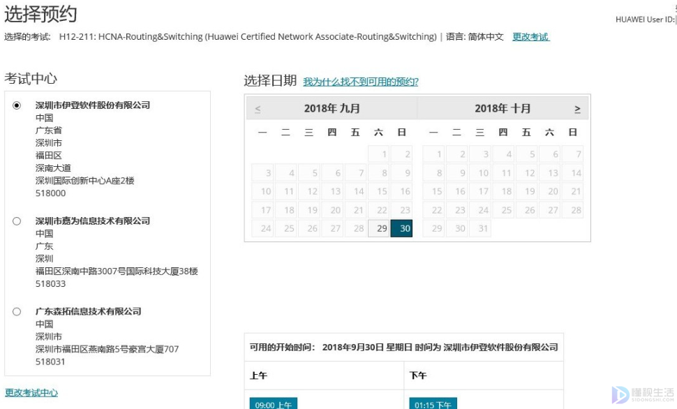 hcia哪里报名