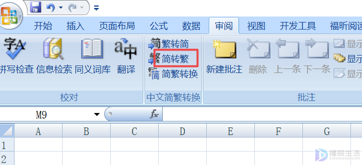 excel简体字如何转换繁体字