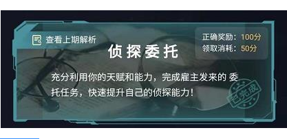 犯罪大师竞技赛场委托任务密码求助答案是什么