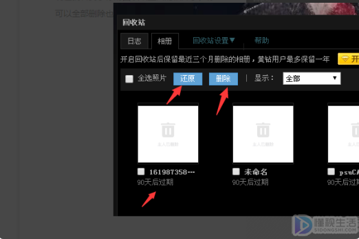 qq空间回收站照片删除了如何恢复