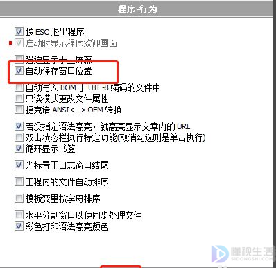 PSPad如何操作设置自动保存窗口位置