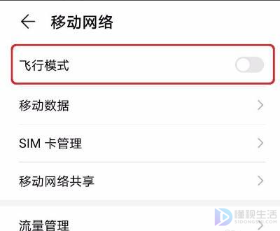 手机开飞行模式如何飞