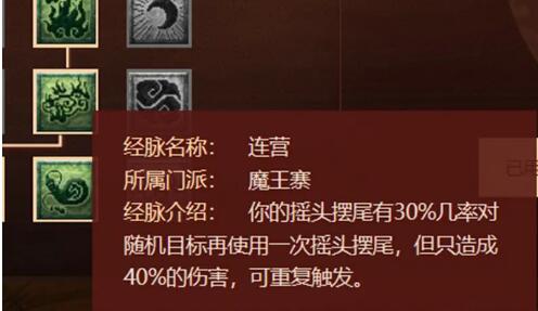 梦幻西游2021最新版魔王寨经脉加点攻略