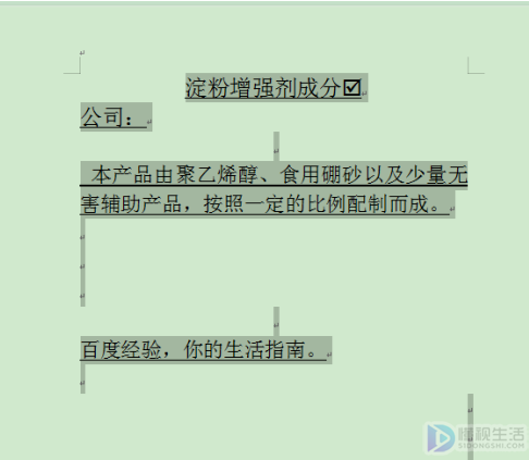 word打字自带下划线如何取消