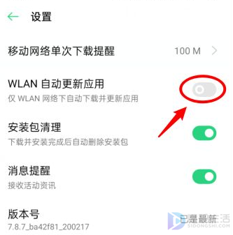 oppo手机如何关闭自动更新
