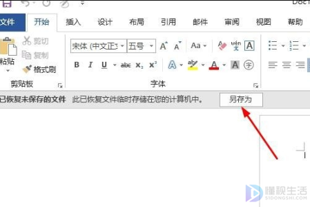 word卡住了如何保存文件