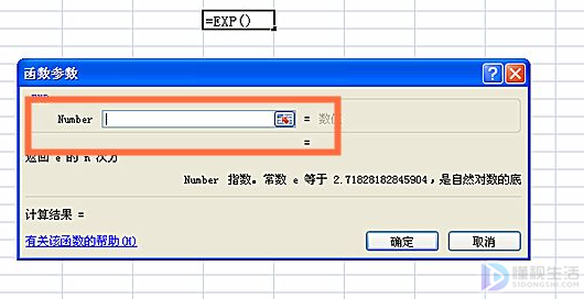 Excel中exp函数的操作方法