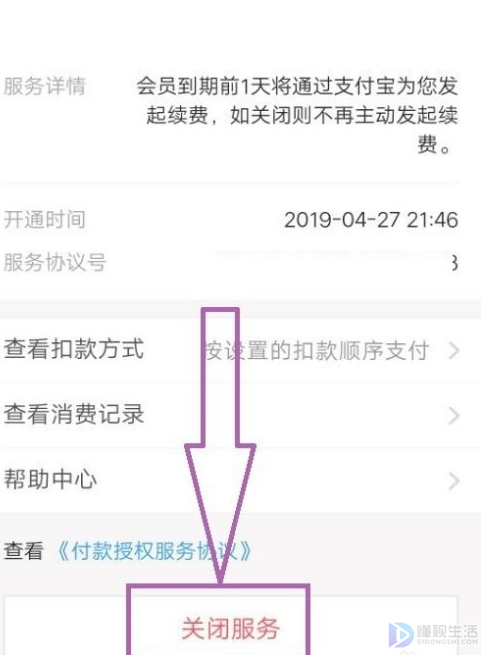 酷我音乐如何取消自动续费