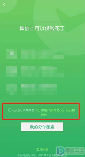 分付微信如何开通