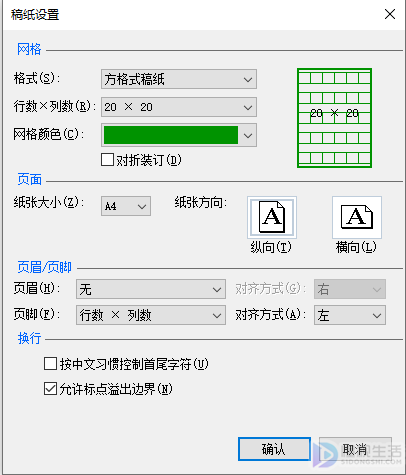 word中如何制作专用稿纸模板