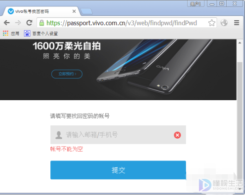 vivo手机账号密码忘了如何解除