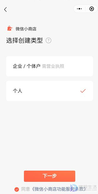 微信小商店如何开