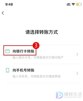微信如何转账到银行卡