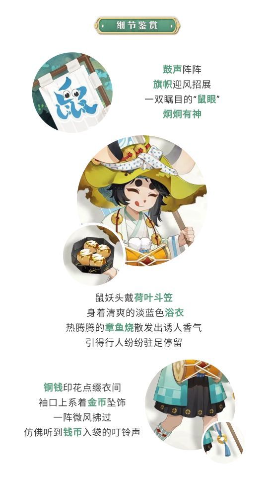 阴阳师铁鼠皮肤丸珍鼠趣欣赏