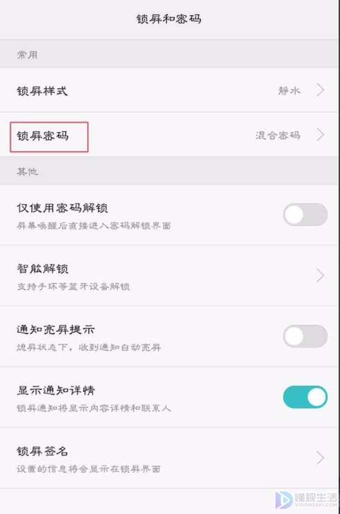 如何改手机锁屏密码