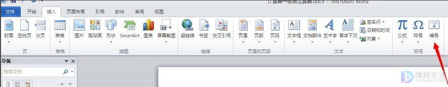 word2010中输入大写数字的方法