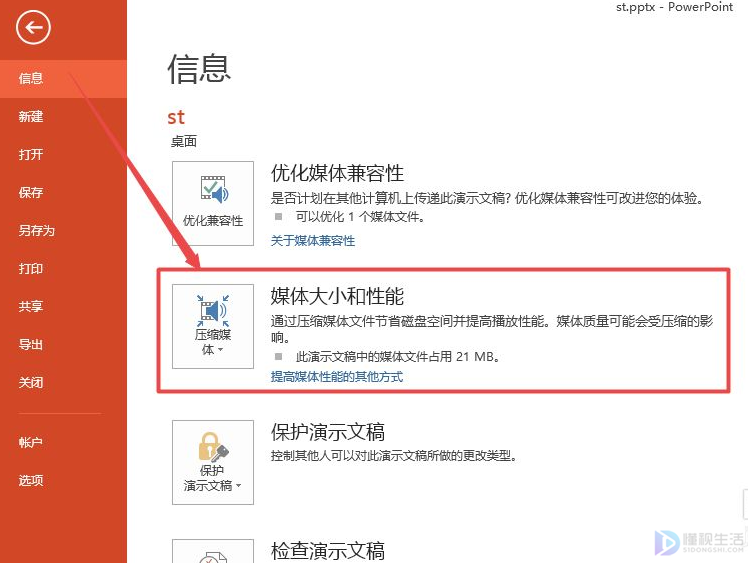 PPT如何压缩容量文件大小