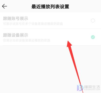 手机qq音乐最近播放列表设置在哪