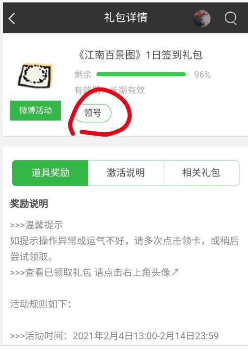 江南百景图微博超话签到礼包领取流程