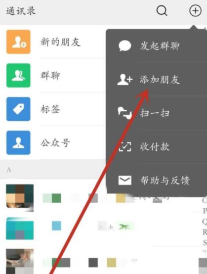 如何通过qq加微信好友