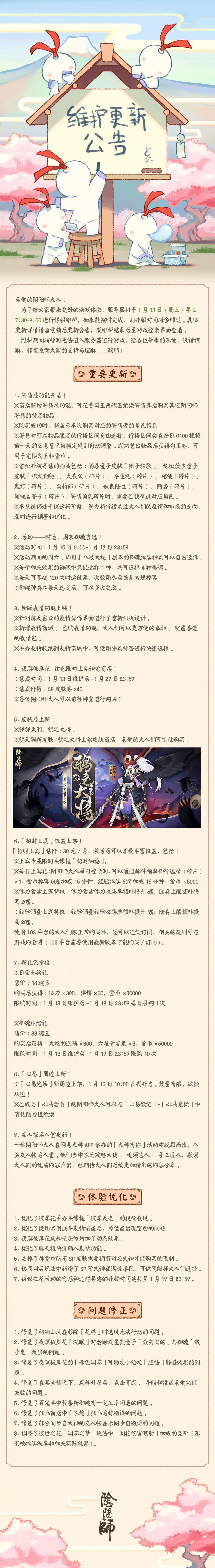 阴阳师1月13日更新内容一览