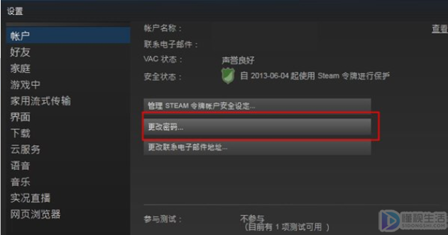 steam改密码如何改