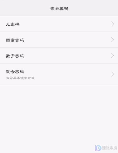 如何改手机锁屏密码