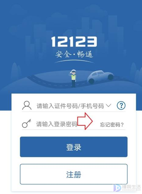 交管12123注册手机号忘记了