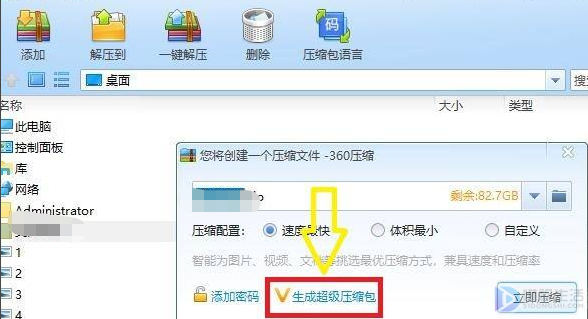 360压缩软件如何生成超级压缩包
