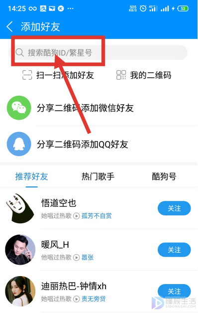 酷狗如何通过昵称搜人
