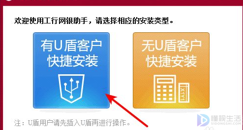 如何安装工行u盾