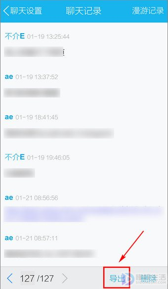 qq聊天记录如何导出