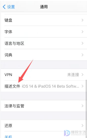 ios14测试版如何回到正式版