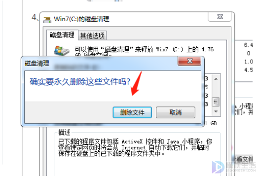 win7如何清理c盘空间