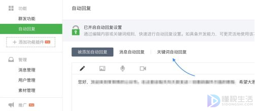 微信如何设置自动回复