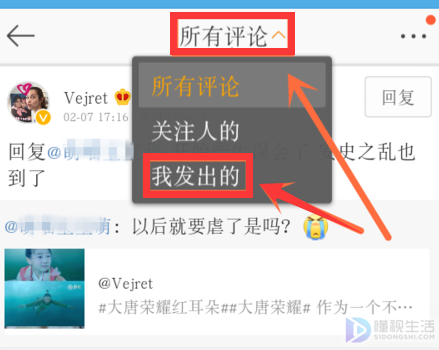 微博如何看自己评论过的内容