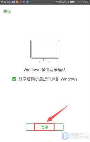 微信如何隐藏windows已登录