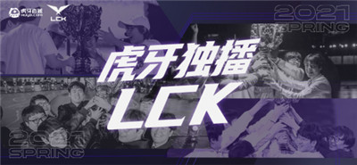 虎牙独播LCK：中野节奏令人窒息,DK二比零大胜DRX豪取五连胜