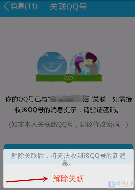 别人关联了我的qq号如何解除