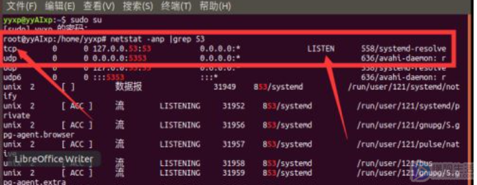 linux查看端口是否被占用