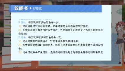 魔法禁书目录刷角色好感度详细攻略