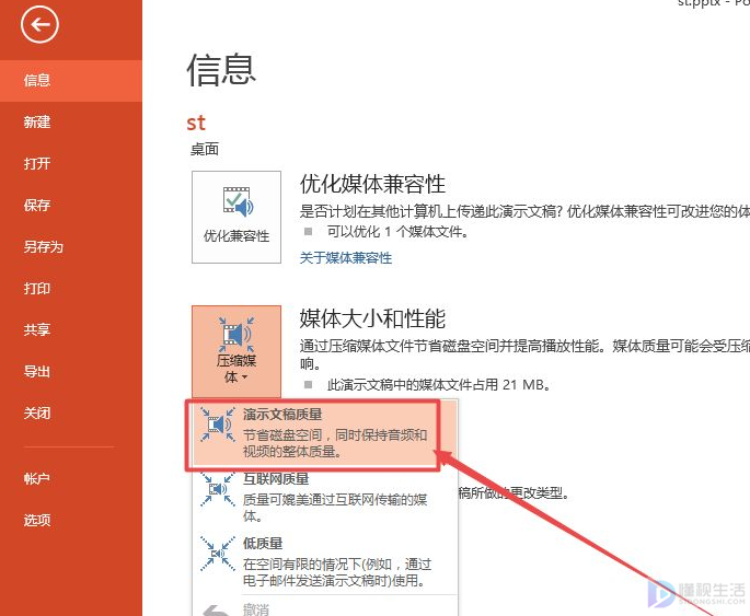 PPT如何压缩容量文件大小